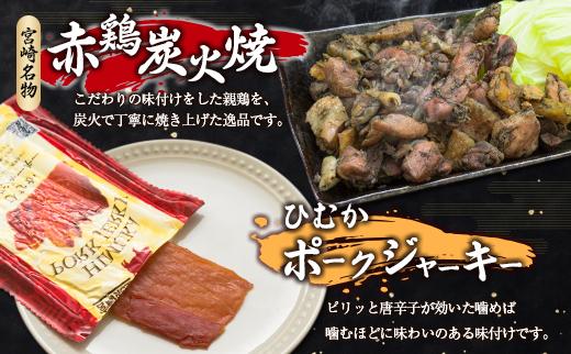 ◆宮崎県産おつまみ5種セット(合計460g)
