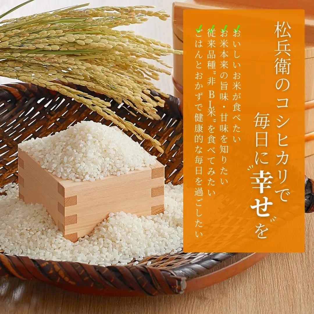 魚沼産コシヒカリ 5kg×3か月連続お届け 山口松兵衛 従来品種 | 15キロ 定期便 新潟県 魚沼