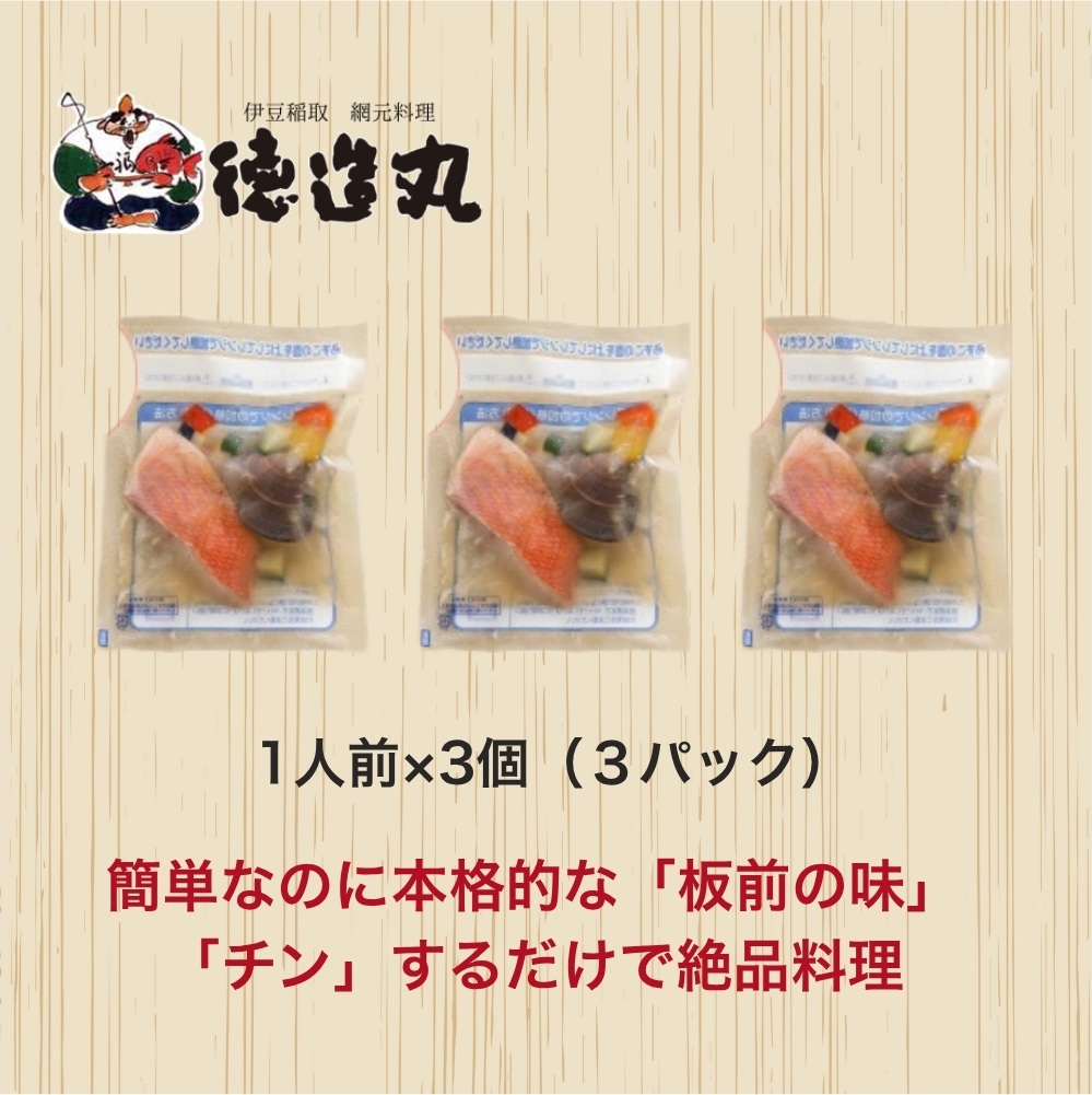 （冷凍）徳造丸 特大はまぐりと金目鯛のアクアパッツァ 3個セット 1346 ／はまぐり 金目 鯛 アクアパッツァ 海鮮 静岡県 東伊豆町