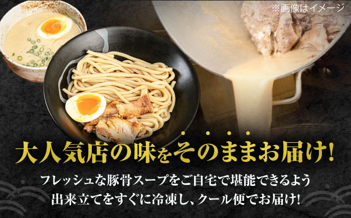 濃厚 魚介 ラーメン つけ麺 濃厚豚骨スープ とんこつ チャーシュー 生麺 