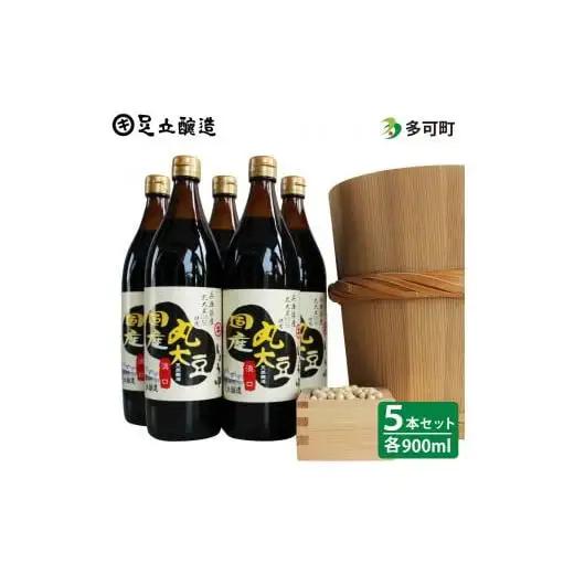 こだわりの国産丸大豆醤油（うす口5本）詰め合わせ[518]