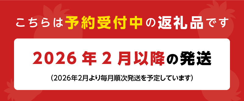 先行予約！『いちごの定期便』福岡県産　あまおう　合計約1680g（約280 g×2パックを2月3月4月の3回）　 2026年2月より順次発送_いちご 先行予約 定期便 3回 あまおう 約280g × 