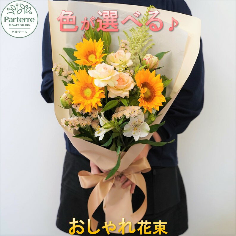 季節 の 花束 記念日 誕生日 結婚記念日 バレンタイン ホワイトデー 卒業祝い 入学祝い プレゼント 母の日 敬老の日 クリスマス 正月 還暦 古希 喜寿 ギフト おしゃれ 日付指定可能 フラワーベース ギフト 花工房パルテール