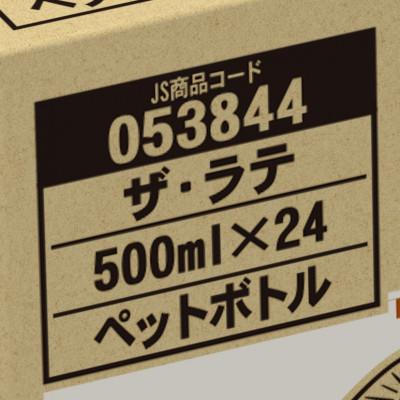 ふるさと納税 基山町 ジョージア ザ・ラテ　500ml　2箱(48本) |  | 02