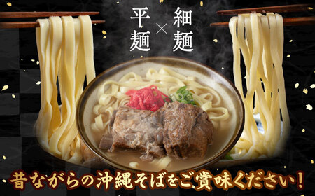 【全3回定期便】ソーキそば4食セット 沖縄そば ソーキそば お土産 取り寄せグルメ おすすめ 沖縄市 / アワセそば食堂[BCDR008]