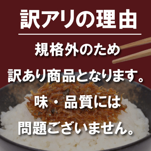 訳あり しらす 佃煮 500g 生炊きしらすの佃煮
