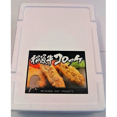松阪牛コロッケ(冷凍)15個入り【配送不可地域：離島】【1044776】