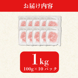 ネギトロ 1kg 100g×10P ネギトロ 丼
