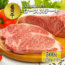 【ふるさと納税】盛岡牛ロースステーキ500g（250g×2）　【 ロース お肉 牛肉 旨味 ヘルシー オススメ 絶品 和牛 良質 人気 霜降り 絶妙 バランス 良質 人気 とろける 美味しい 】