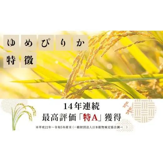 【玄米】《令和 7 年産》お米 ゆめぴりか玄米 10kg(10kg×1袋)｜米 北 海道 岩見沢市 ファーム坂口の特別栽培米