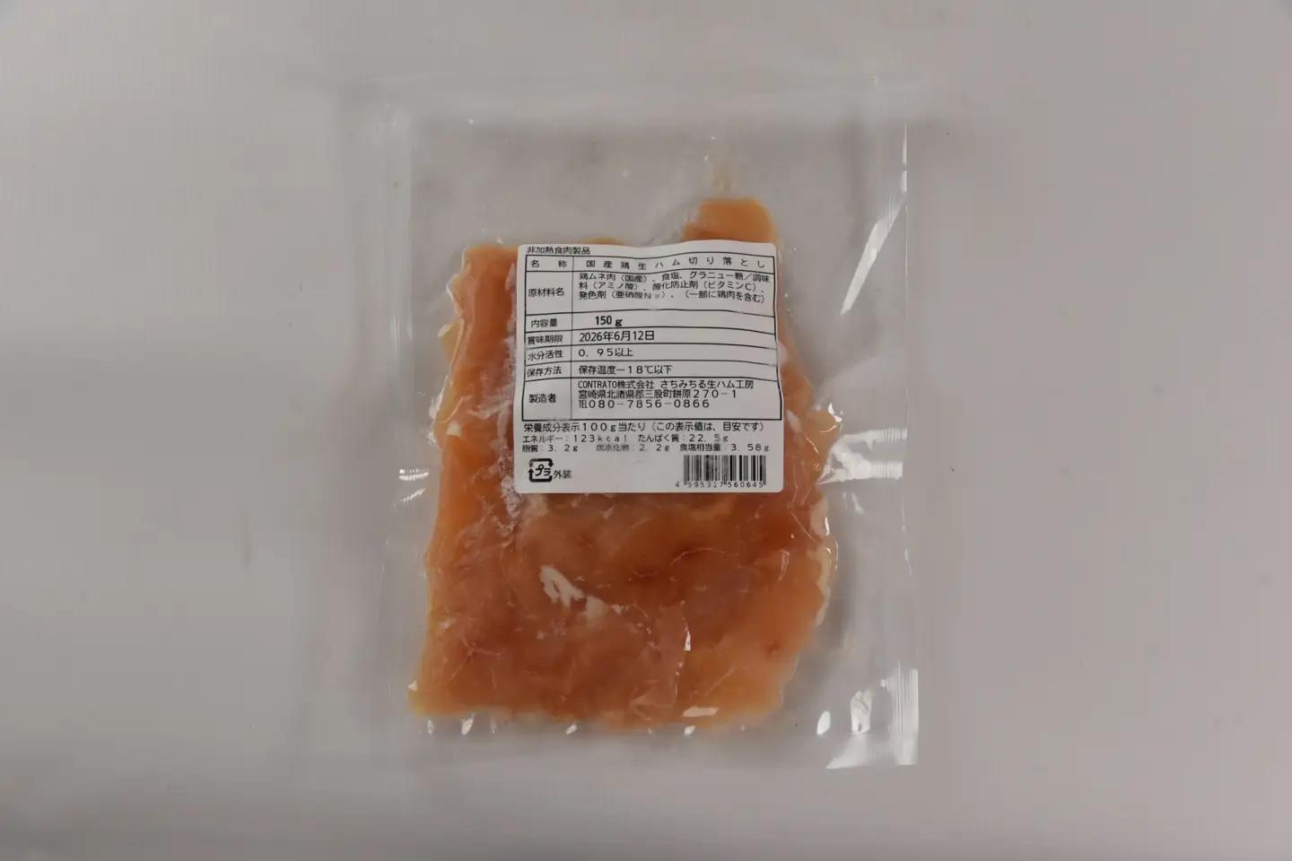 国産鶏ムネ生ハム切り落とし150ｇ×8【MI672】