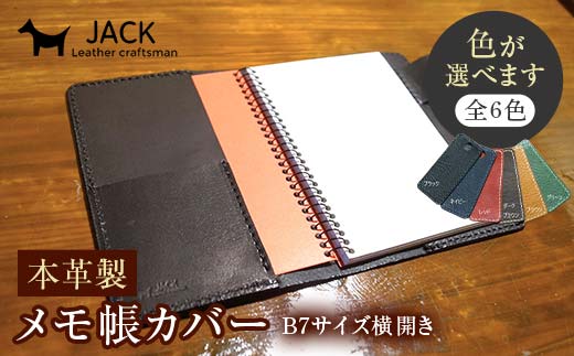
                  本革製メモ帳カバー（B７横開き） F6L-207var
                