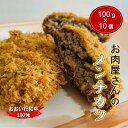 【ふるさと納税】おおいた和牛 メンチカツ 100g×10個 肉 冷凍 簡単 揚げるだけ おかず 夕食 パーティー 大人数 お取り寄せ グルメ 送料無料