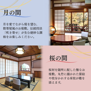 チケット 百年料亭 宇喜世／特別室でのワーケーションご利用券（お一人様分） 宇喜世 老舗 料亭 特別室