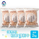 【ふるさと納税】【業務用】枯節 薄削り 500g×4袋 (合計2Kg)【枕崎産鰹節】C0-11【1166608】