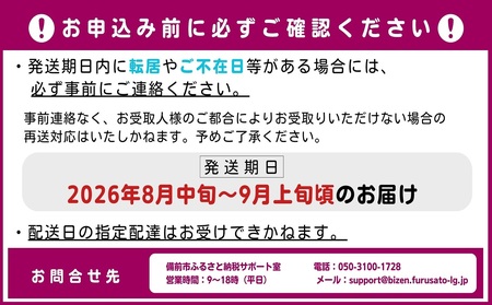 【2026年発送分 先行受付スタート！】岡山県産ニューピオーネ 　秀品　約2kg（3～5房程度）（令和8年8月中旬以降発送）【ニューピオーネ】