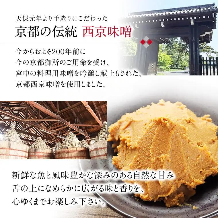 西京漬け 5種10切セット [B-088055] / 西京漬け