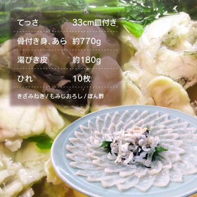 ふるさと納税 小浜市 若狭ふぐ料理堪能セット4人前 |  | 01