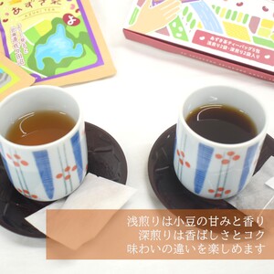 北海道 十勝 豊頃町 あずき茶 4袋セット（浅煎り×2・深煎り×2）茶