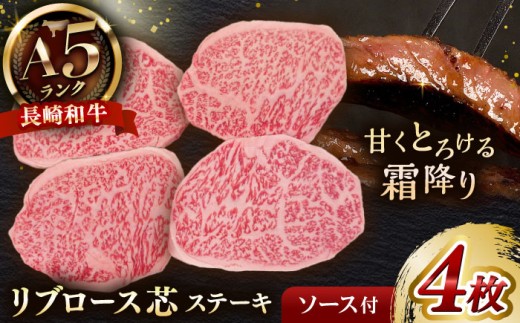 ステーキ ソース付 A5ランク リブロース ステーキ 440g 110g×4枚 長崎和牛【肉のあいかわ】[NA44] 肉 牛肉 ステーキ 赤身 リブ リブロースステーキ 4枚 焼肉 すてーき 牛肉ステーキ 牛肉 すてーき