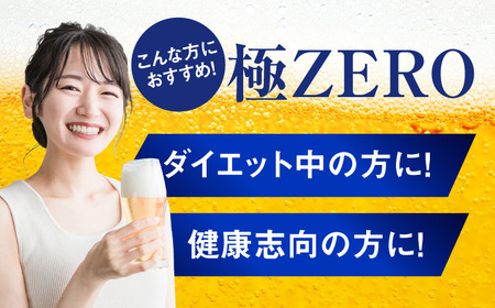 【全7回定期便】 サッポロ 極ZERO 350ml×24缶 合計168缶 日田市 / 株式会社綾部商店[ARDC114]