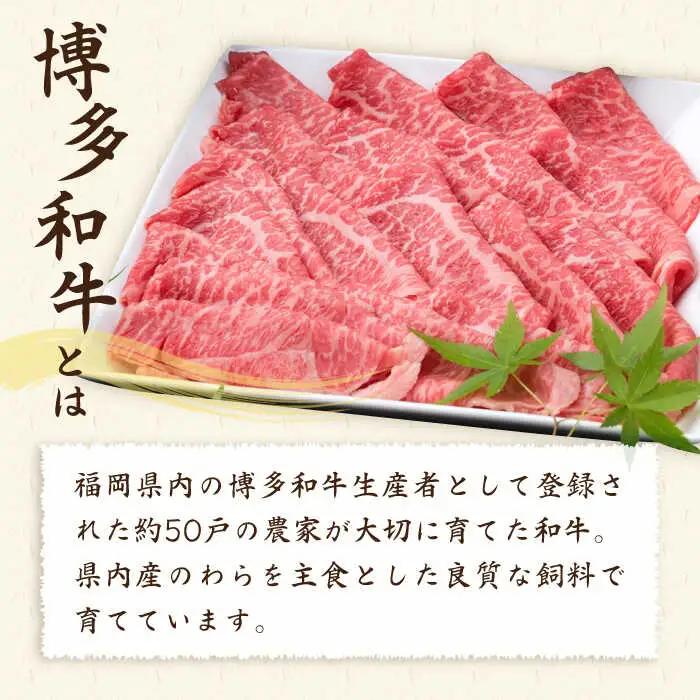 【全3回定期便】A4ランク 博多和牛 モモ 450g スライス すき焼き しゃぶしゃぶ 糸島市/糸島ミートデリ工房[ACA213]