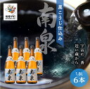 【ふるさと納税】 黒こうじ仕込み南泉 25% 1800ml 6本セット 焼酎 芋焼酎 お酒 焼酎南泉 父の日 敬老の日 食品 グルメ お取り寄せ おすそわけ お正月 人気 おすすめ ギフト 返礼品 南種子町 鹿児島 かごしま 【上妻酒造株式会社】