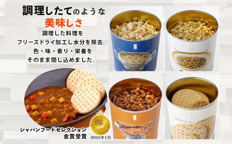 25年保存のおいしい備蓄食(非常食) サバイバル(R)フーズ 大缶ファミリーセット(カレー＆シチュー）約60食分 缶切り付 サバイバル フーズ クラッカー3缶 チキンシチュー 野菜シチュー チキンカレ
