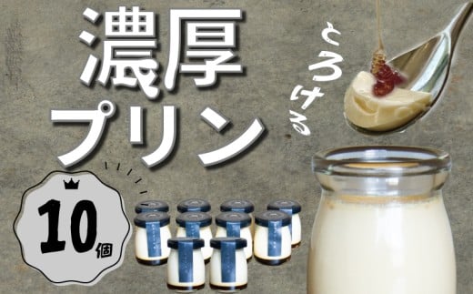 《選べる》カスタードプリン10個セット プリン なめらかプリン カスタードプリン カスタード 洋菓子 お菓子 スイーツ デザート 美味しい pudding ぷりん purin 濃厚 人気 おすすめ デザートセット スイーツセット お中元 なめらか 詰め合わせ セット プリンセット 贈答品 贈答用 贈答 贈り物