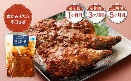 【定期便6ヶ月】ぬかだき辛口甘口セット 辛口 甘口 さば いわし ぬか炊き ぬかだき 九州 郷土料理 お土産 詰合せ 福岡県 北九州