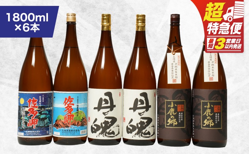 
            2162 鹿児島限定 焼酎 のみ比べ 4種 計6本 （1800ml×6本）　KN043-010
          