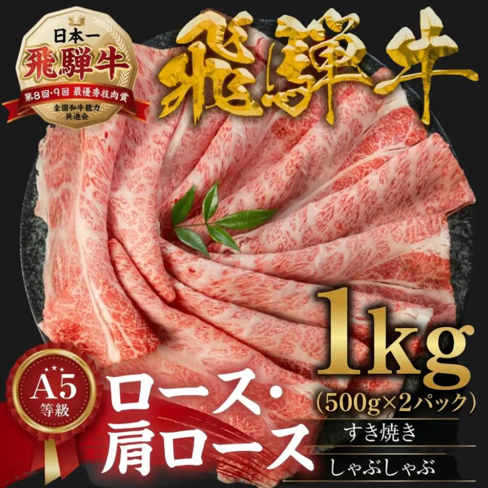 【ふるなび限定】飛騨牛すき焼き1kg すき焼きトキノ屋食品 FN-Limited-PR