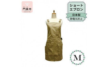 ショートエプロン 日本製 Ｍサイズ color：ベージュ【 エプロン エプロン エプロン エプロン エプロン エプロン】