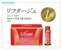 【ふるさと納税】サントリー Liftage リフタージュ 50ml×10本 白ぶどう味 ／ プロテオグリカン 高濃度リッチアップコラーゲン 弾力繊維エラスチン 配合美容ドリンク 奈良県 葛城市