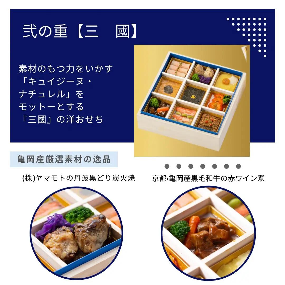 おせち たん熊北店×三國 二段重 生おせち 33品 冷蔵 2027 先行予約 12月31日お届け