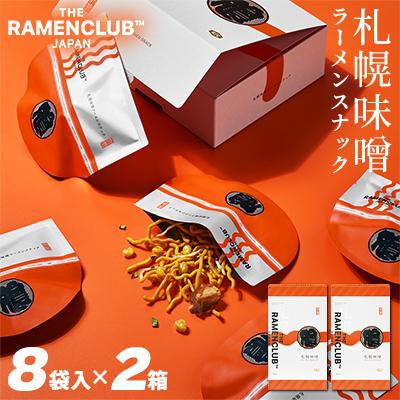 ふるさと納税 小樽市 【RAMEN CLUB】札幌味噌　8袋入り×2箱