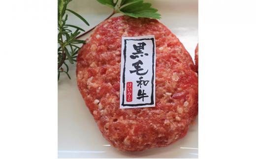 【ケイ・ミート】黒毛和牛＆朝霧高原豚 合挽ハンバーグ 8個入【配送不可：北海道・沖縄・離島】