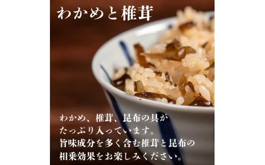  【明治創業のこだわり】 炊き込みご飯 の素 セット 4種 3合 あさり わかめ 昆布 椎茸 きくらげ 木耳 たけのこ 炊き込み 混ぜ込み レトルト ご飯 ごはん お弁当  贈答用 takikomig