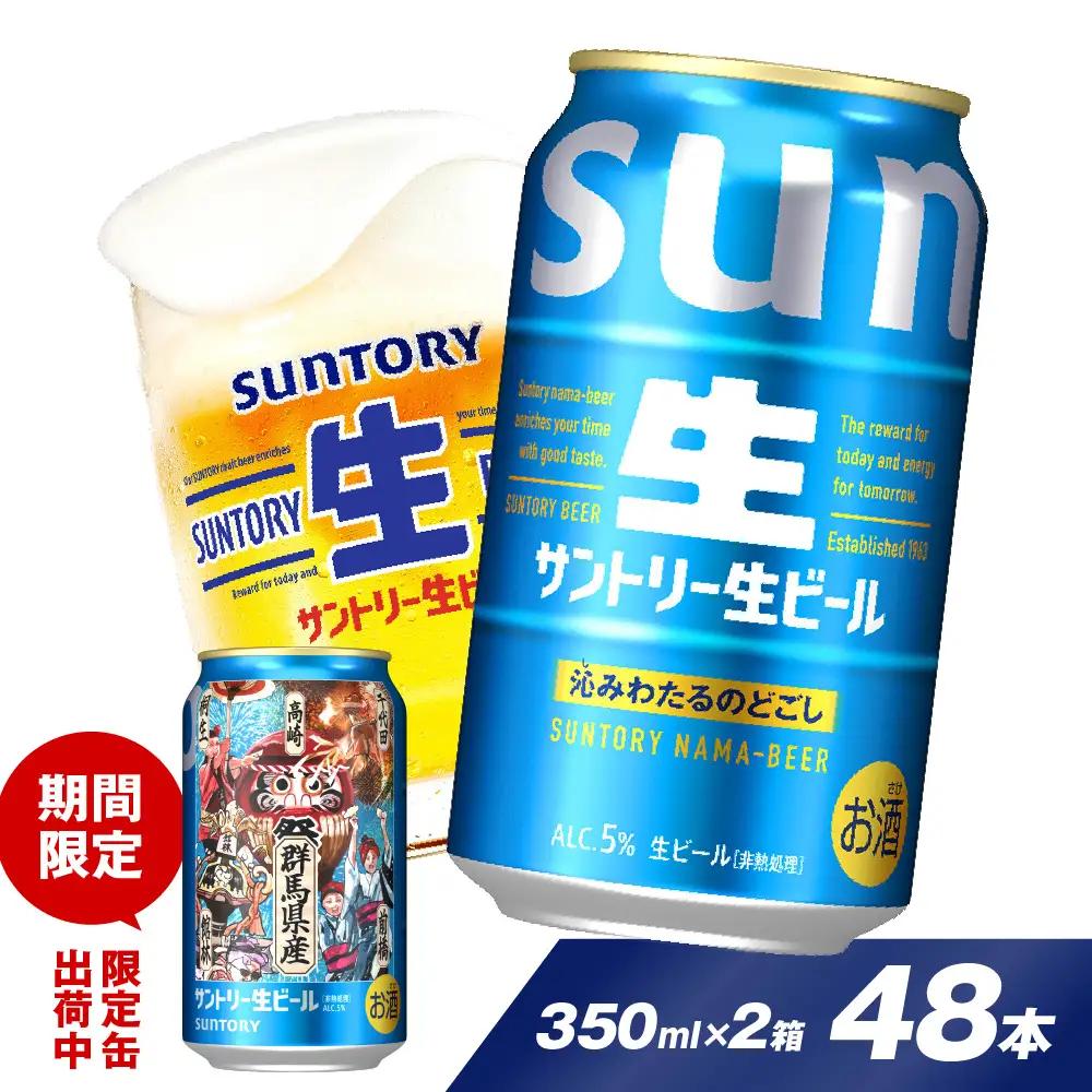 サントリー 生ビール トリプル生 350ml×24本(2箱)  48本 サントリー