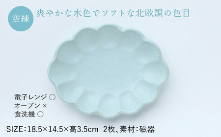 【美濃焼】リンカ 18 オーバルプレート ペアセット 空練×空練【カネコ小兵製陶所】【TOKI MINOYAKI返礼品】食器 楕円皿 パン皿 ケーキ皿 朝ごはん 昼ごはん ランチ ティータイム ギフト