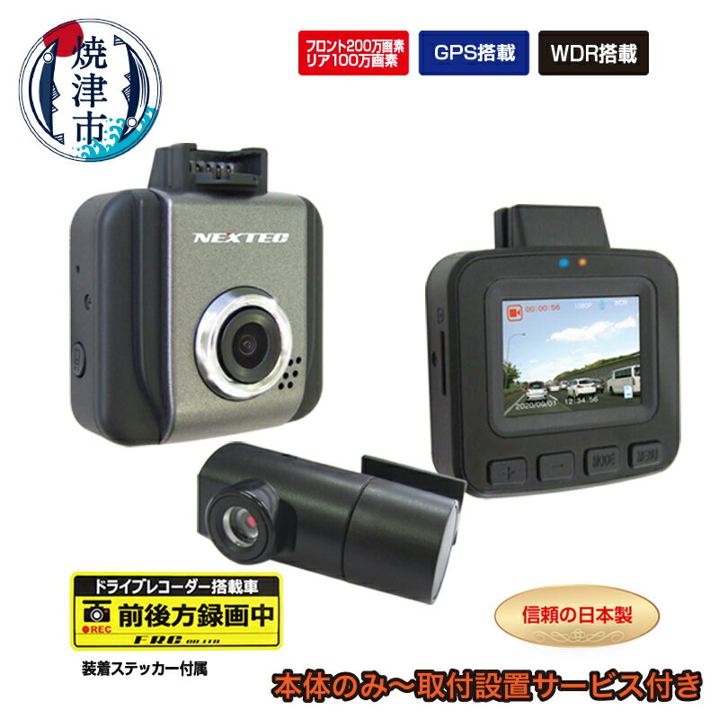 ドライブレコーダー 2カメラ 200万画素(NX-DRW22WPLUS)