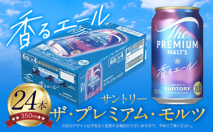 
                  “九州熊本産” プレモル 香るエール 1ケース（350ml×24本）阿蘇の天然水100％仕込 プレミアムモルツ ザ・プレミアム・モルツ ビール ギフト お酒 アルコール 熊本県御船町《30日以内に出荷予定(土日祝除く)》  ザ・プレミアムモルツ 24缶
                