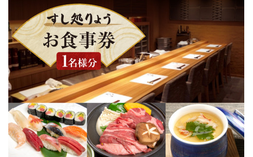 札幌発祥の「トロたく」と旬の握り寿司、陶板焼ジンギスカン１名様お食事券