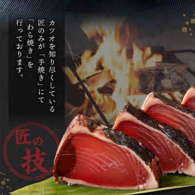 ふるさと納税 室戸市 厳選かつおの完全わら焼きたたき 5節入り 室戸海洋深層水の塩付き |  | 02