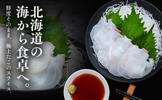 たこのスライス（250g）