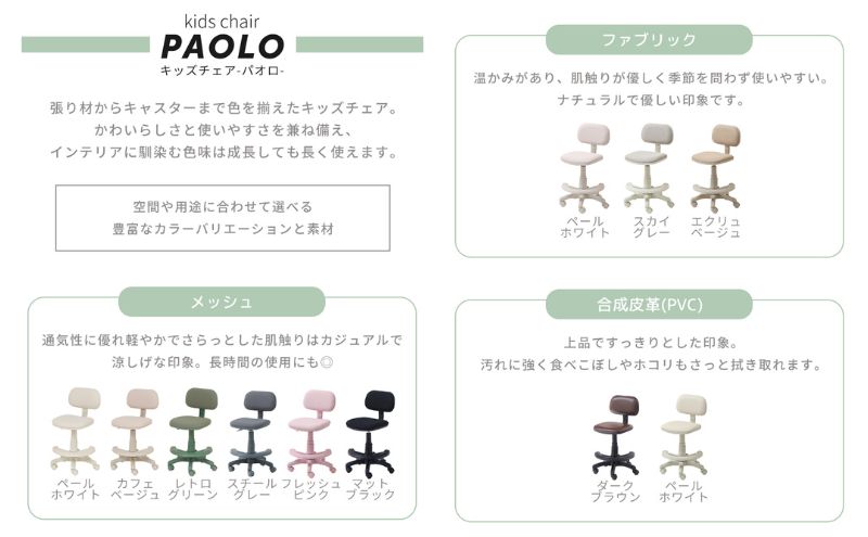 キッズチェア PAOLO(パオロ) フレッシュピンク