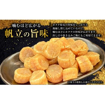 ふるさと納税 釧路市 <熨斗なし・簡易包装のみ>干し帆立貝柱 袋入り30g×4袋 贈答 ギフト 御中元 |  | 01