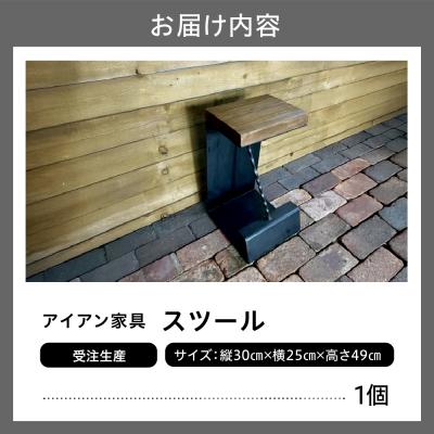 ふるさと納税 芽室町 【受注生産】北海道十勝芽室町 職人手作り スツール me082-002 |  | 02