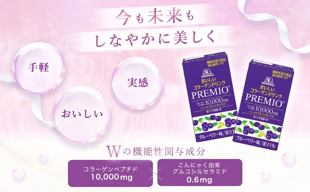 森永製菓 おいしいコラーゲンドリンク プレミオ 125ml 36本 セット 機能性表示食品 コラーゲン コラーゲンドリンク 森永製菓 おいしいコラーゲンドリンク プレミオ 125ml 紙パック 36本