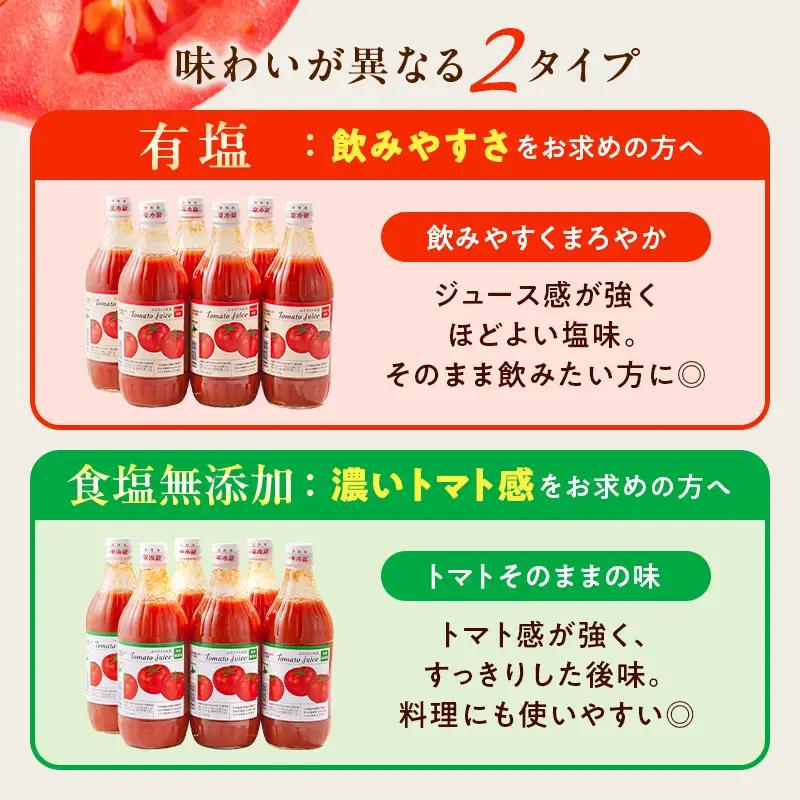 【食塩無添加】とまとジュース「ふるさとの元気」500ml 6本入 トマト 野菜 やさい 故郷 ふるさと 納税 国産 北海道産 北海道 下川町 F4G-0171